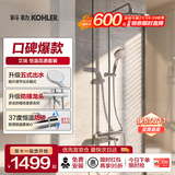 科勒（KOHLER）恒温花洒可升降淋浴器花洒套装二出水三出水恒温淋浴柱30021T 可旋转龙头丨三出水丨30021