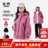 左西童装女童冲锋外套三合一儿童上衣2026新款秋冬装女孩冬季户外服 树莓色 【一衣多穿】春秋款 150 cm
