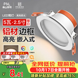 佛山照明筒灯LED天花灯防雾灯2.5寸5W中性光4000K开孔7.5-8.5厘米
