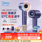 美的（Midea）高速电吹风 66亿等离子护发吹风机 家用负离子护发吹风筒 智能数显屏FG505蓝  国庆节礼物生日礼物