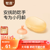 世喜牙胶婴儿口欲期0-3-6个月以上小蘑菇防吃手带收纳盒橙色