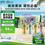 Perrier巴黎水氼颂家 缤纷果味 0糖0卡 礼盒装 混合口味气泡水330ml*16罐