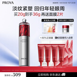 珀莱雅红宝石眼霜2.0提拉紧致抗皱淡化细纹眼部精华20g护肤品