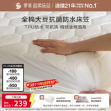 罗莱家纺 床垫床笠 全棉大豆可水洗抗菌防水席梦思保护套 0.9米床
