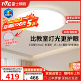 雷士（NVC）吸顶灯客厅全光谱护眼卧室吸顶灯具未来光白雪5max包安装