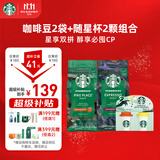 星巴克（Starbucks）门店同款手冲咖啡豆200g×2袋+冻干随星杯2g×2颗