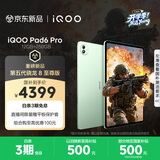 iQOO Pad6 Pro 12GB+256GB 曼岛 国家补贴 第五代骁龙8至尊版 4K游戏电竞大屏 13000mAh 平板电脑 vivo