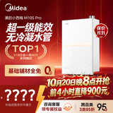 美的【小西梅尊享版M10S Pro】16升燃气热水器天然气 一级能效无冷凝管 7A一级恒温 五大静音 下置风机
