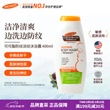 帕玛氏（PALMER’S）准孕妇防纹沐浴露400ml 水润嫩滑滋润保湿舒缓护肤沐浴乳美国进口