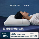 安睡宝（SOMERELLE）慢回弹深睡记忆绵枕头枕护颈枕芯基础款酒店深度睡眠枕10cm单只装