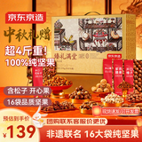 京东京造纯坚果礼盒2010g/16袋节日送礼开心果松子每日坚果中秋节日团购