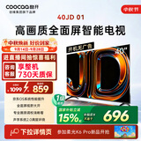 酷开创维京东联名JD01京东OS开机无广告40英寸电视智慧屏一级能效国家补贴游戏平板电视机京东自营40K3