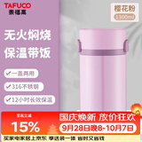 泰福高（TAFUCO）保温饭盒上班族日式焖烧杯316不锈钢食品级保温桶1.3L樱花粉T2297