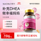 SorLife诗丽芙dhea备孕保养卵巢大龄女性备孕助怀孕试管排泡卵巢早衰 【专利成分功效】新升级 60粒*1瓶