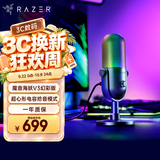 雷蛇（Razer）魔音海妖V3幻彩版 桌面麦克风直播唱歌专用麦克风 RGB 黑色