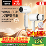 松下（Panasonic）【护发看得见】家用吹风机大功率速干迷你护发电吹风不伤发学生宿舍女友生日礼物木棉白NE4H