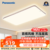 松下（Panasonic）吸顶灯全光谱护眼140W三档调色客厅大主灯中古风