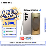 三星（SAMSUNG）Galaxy S25 Ultra 拟人AI助理 手机 2亿像素主摄 视觉影像 骁龙8至尊版移动平台 AI智能手机 钛雾灰 12GB+512GB 官方标配