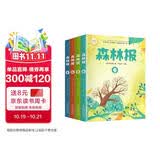 森林报：春夏秋冬（套装共4册 彩色插图版）【自然探索】9-11岁儿童课外读物【衔接课堂内外的知识点】 