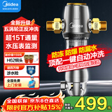美的（Midea）前置过滤器家用全屋前置滤水器自动反冲洗防爆自来水管道净水过滤器QZBW20S-12带压力表15T免换芯