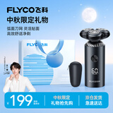 飞科【中秋礼赠】男士电动旋转式刮胡剃须刀须刨节日生日礼物送男友送老公送爸爸父亲FS966