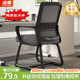 点萤 电脑椅子弓形椅办公椅久坐舒服座椅宿舍椅子靠背椅DNY-84pro 【升级防倾底角】黑框灰网+乳胶
