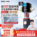 安吉尔15T前置过滤器 净水器全屋中央水驱自旋水盾式涡轮转动反冲洗 自动冲洗刮洗J3524双网反冲洗40微米 【超15T大流量】45天记忆提醒