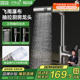 四季沐歌厨房水龙头飞瀑系列冷热抽拉三功能不锈钢枪灰飞瀑水槽龙头C1018
