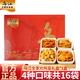 乌江涪陵榨菜全家欢礼盒装即食下饭菜咸菜轻盐榨菜佐餐中秋送礼 乌江全家欢榨菜礼盒*1盒（2026年7月生产）