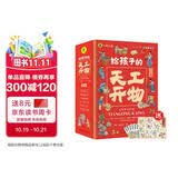 中国历史百科全书（6册）天工开物 科普书小学生课外读物彩图注音版国学经典启蒙故事书