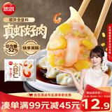 思念大虾仁系列虾仁玉米水饺400g20只 虾饺早餐速冻半成品饺子蒸煎饺