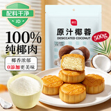 展艺原汁椰蓉500g 椰丝奶酥椰浆椰奶冻糕点烘焙原料斑斓椰丝蛋黄月饼