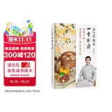 罗大伦教你四季食疗：体质不同 春夏秋冬的补法也不同