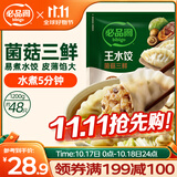 必品阁（bibigo）菌菇三鲜水饺 1200g 约48只 饺子蒸饺夜宵儿童早餐速冻半成品