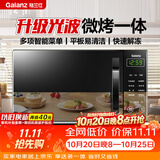 格兰仕微波炉烤箱一体机  20L家用大容量  平板加热更均匀 多功能智能菜单 光波烧烤 快速解冻P2B5