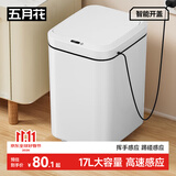 五月花智能感应垃圾桶17L家用大号充电版卫生间客厅厨房垃圾桶