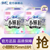 苏菲卫生巾小翅膀护垫日用棉柔无香护翼175mm组合迷你套装整箱 小翅膀 175mm 9片 2包