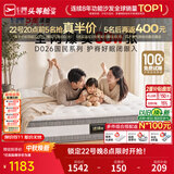 芝华仕弹簧床垫抑菌防螨床褥子乳胶静音家用护脊睡感软硬适中厚垫 D026 舒睡经典版升级款26cm厚-1.5*2.0M 优先发货（详询客服）