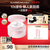 卡姿兰（Carslan）[双11立抢]明星素颜霜水润新版50g 懒人面霜妆前隔离保湿遮瑕裸妆