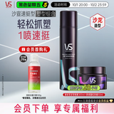 沙宣发胶男士定型喷雾速挺型定型喷雾300ml+质感蓬松发蜡50g定型套装