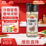 海天 白胡椒粉30g 烧烤料 烹饪煲汤 炒菜胡辣汤 香辛调料