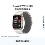 华为【送礼优选】HUAWEI WATCH D2 晨曦金 动态血压监测一键微体检再升级多种健康研究智能手表
