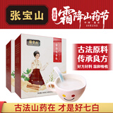 张宝山 古法七白饮300g*2盒 脾胃早餐杏仁粉山药百合燕麦代餐粉河南特产