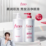 FINO芬浓洗发水550ml+滋润修护洗发露540ml 护发柔顺套装男女士进口