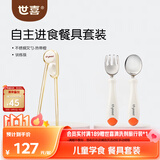 世喜儿童筷子训练筷学习筷不锈钢叉勺自主训练辅食勺餐具套装