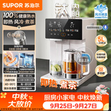 苏泊尔（SUPOR）即热熟水机母婴级有钛内胆风冷电热水瓶调奶器5L全能大师MAX一体可拆恒温水壶小魔方SW-50T808MAX