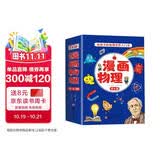 漫画物理 中小学生趣味科普趣味全脑思维训练课外阅读书籍孩子一看就懂的物理启蒙 小学通用（全6册）