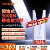 Tenda腾达3000M WiFi路由放大器双频5G千兆网口wi-fi无线中继信号增强全屋覆盖家用mesh子母A33