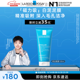 理肤泉【孙颖莎推荐】清洁白泥面膜100ml控油舒缓保湿护肤品礼物