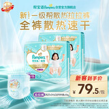 帮宝适新一级帮拉拉裤XXL50+6【全裤散热】超薄透气速干婴儿尿不湿尿裤